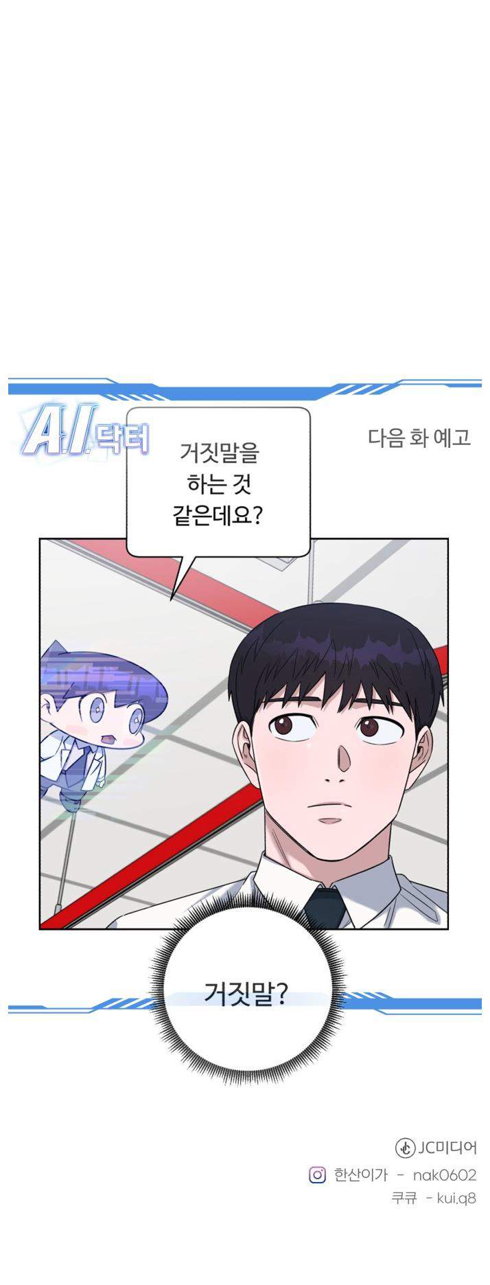 A.I. Doctor Chapter 85