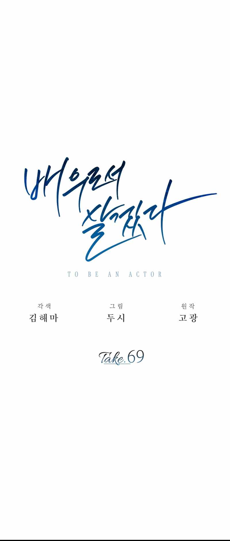 Be the Actor Chapter 69