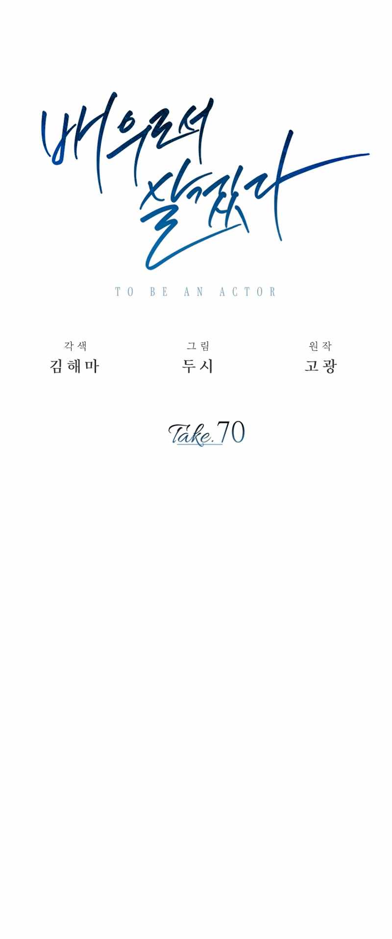 Be the Actor Chapter 70