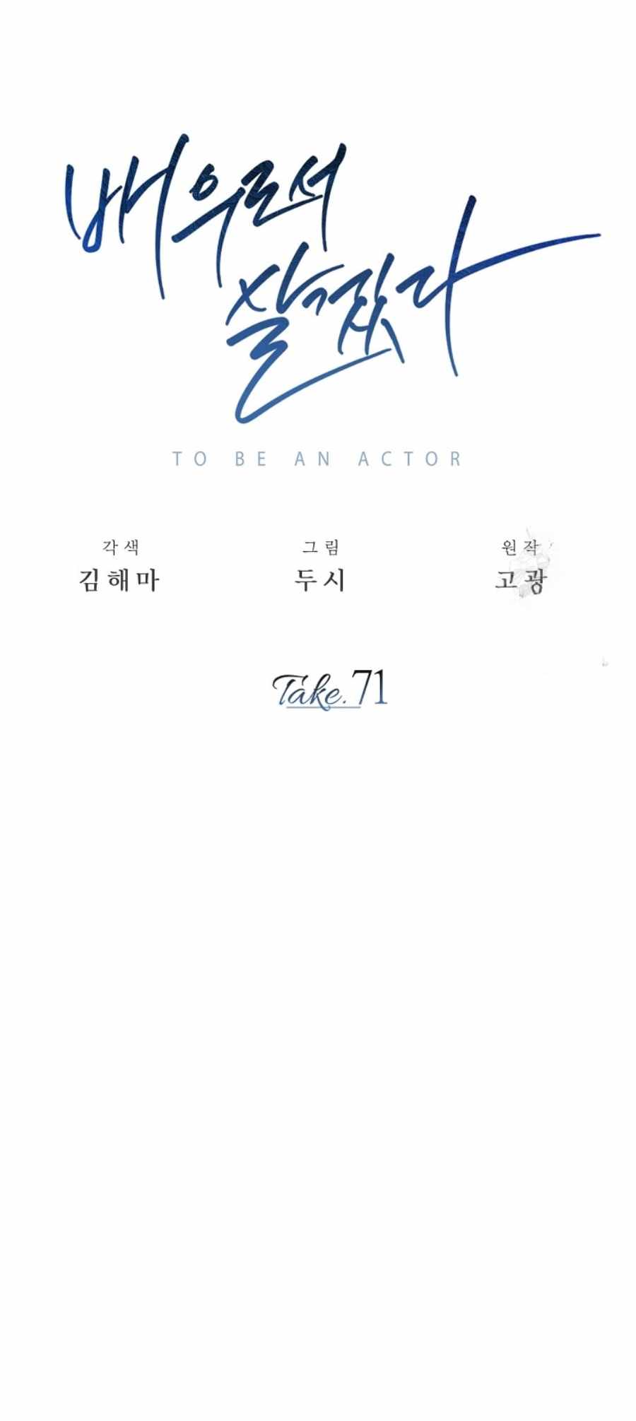 Be the Actor Chapter 71