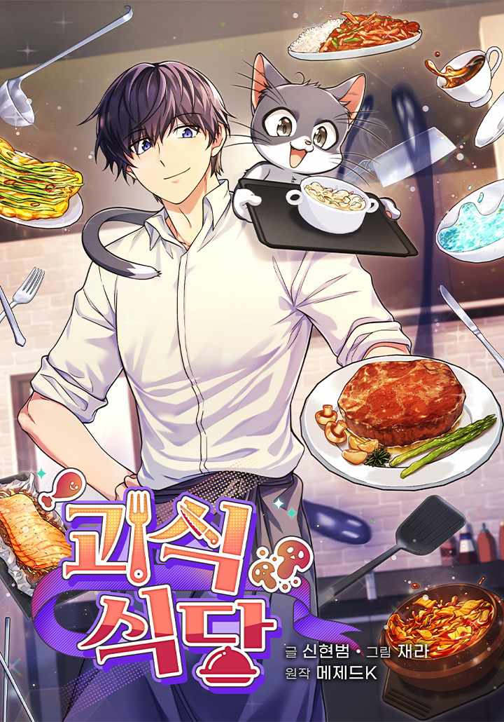 Bizarre Restaurant Chapter 27