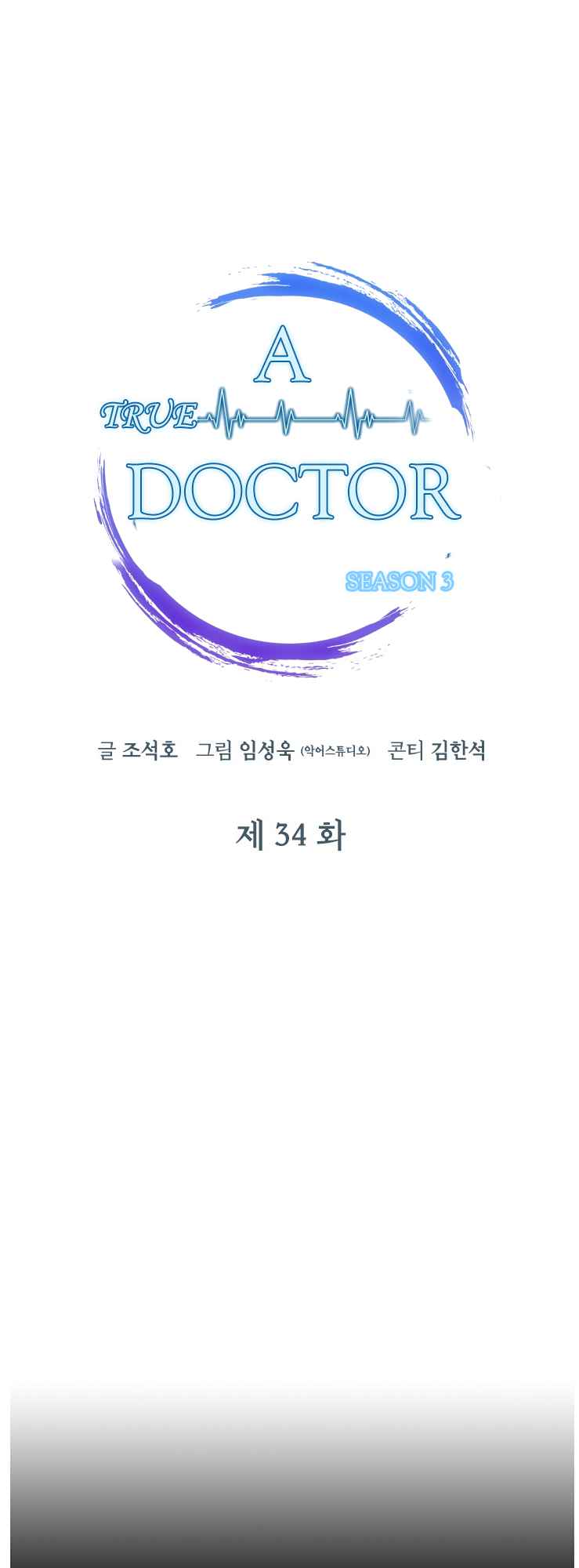 Dr. Choi Tae-Soo Chapter 113