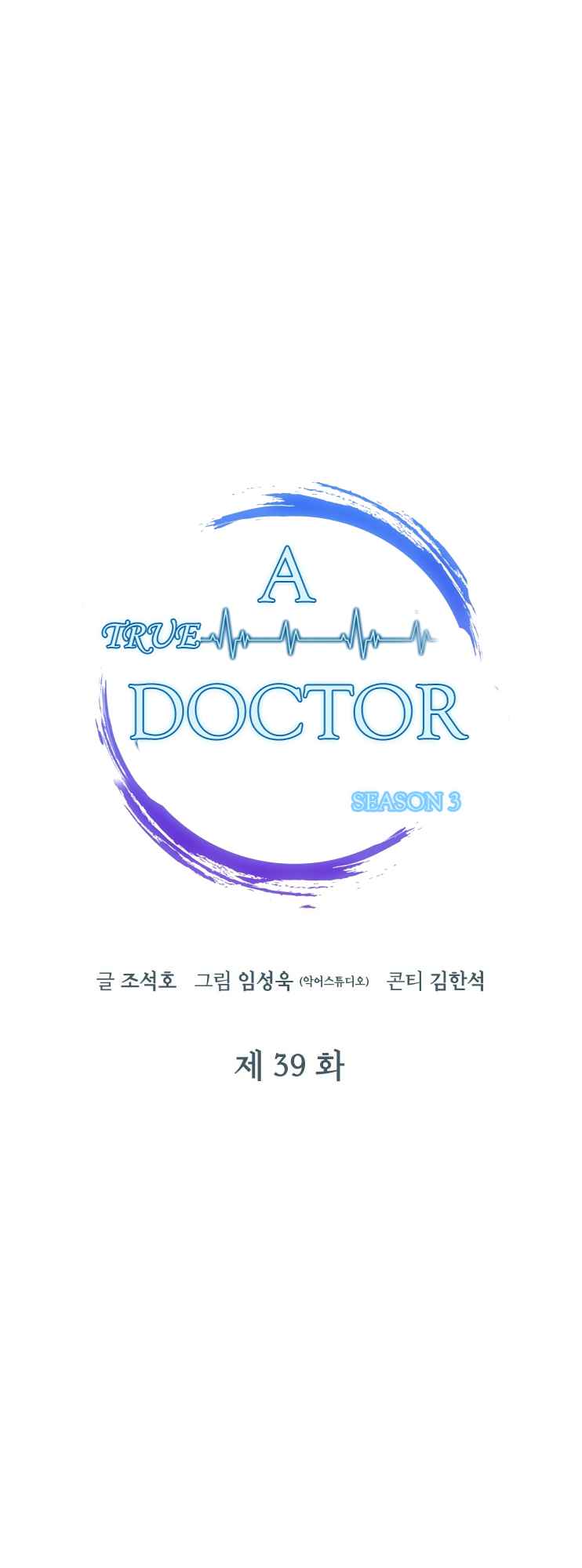 Dr. Choi Tae-Soo Chapter 118