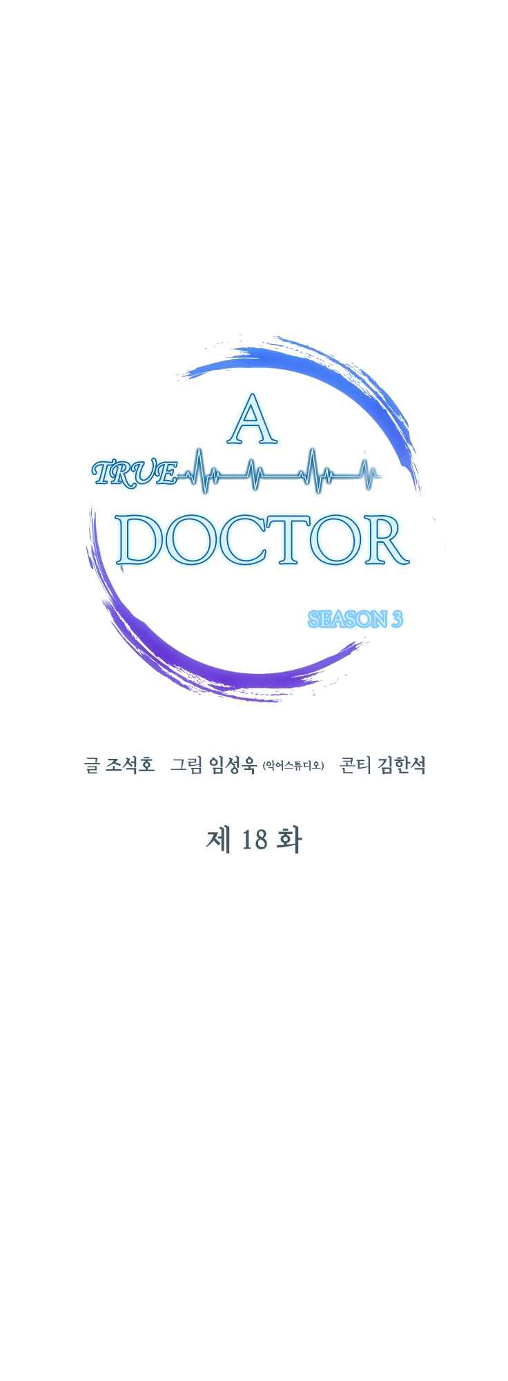 Dr. Choi Tae-Soo Chapter 97