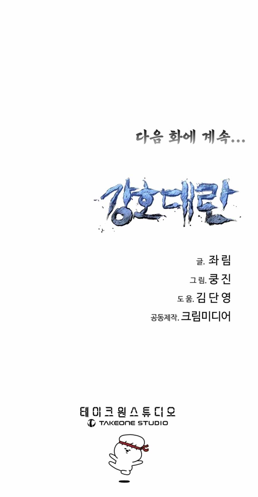 Gangho Daeran: Life and Punishment Chapter 27