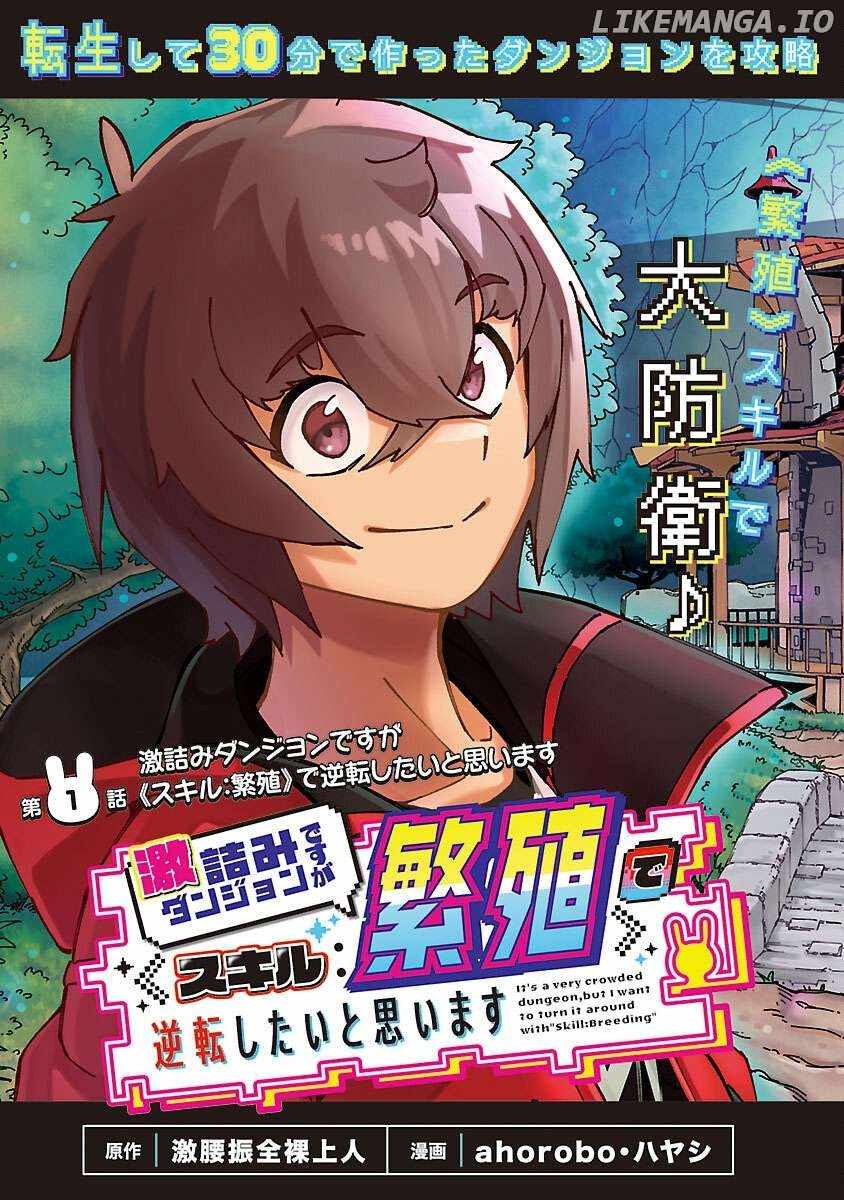 Gekizumi Dungeon Desu ga Skill Hanshoku de Gyakuten Shitai to Omoimasu Chapter 1