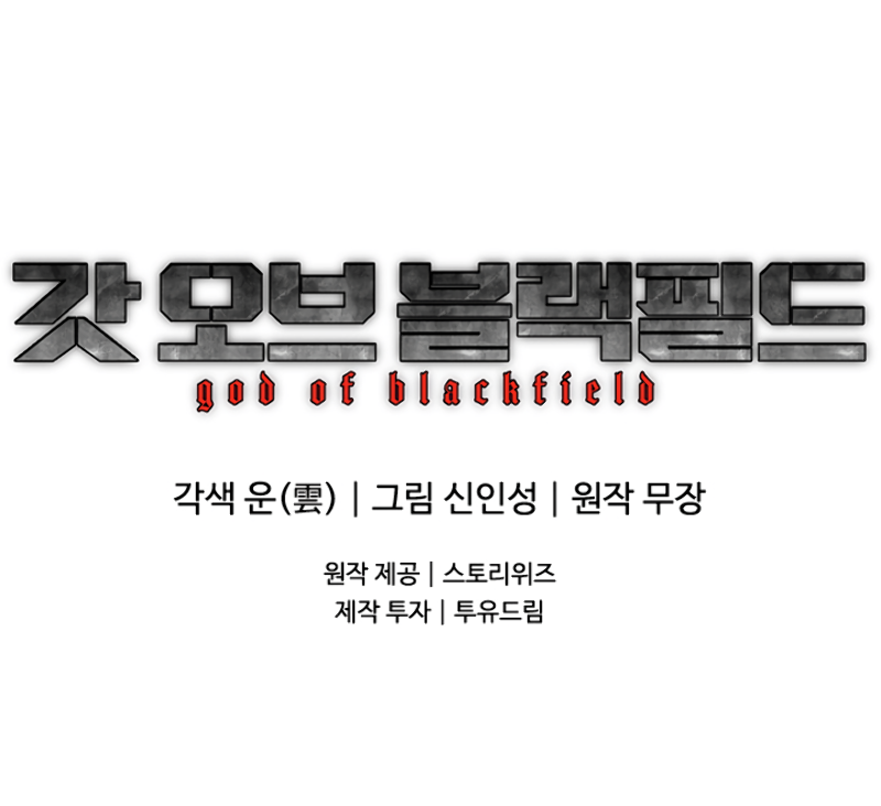 God of Blackfield Chapter 59