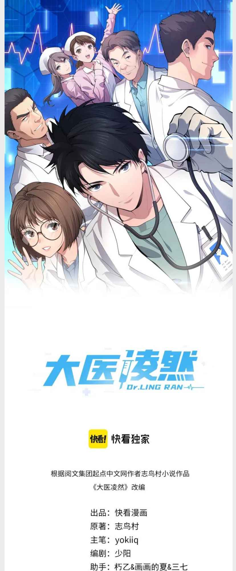 Great Doctor Ling Ran Chapter 161