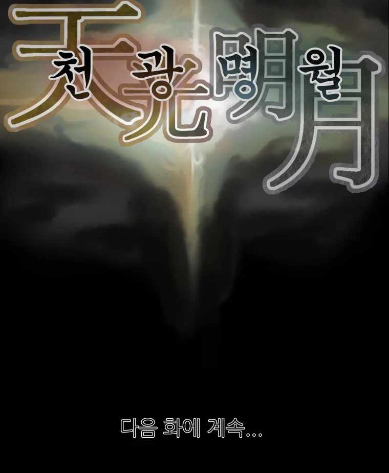 Heavenly Moon Chapter 20