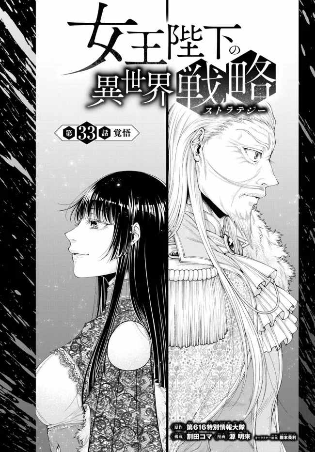 Her Majesty's Swarm Chapter 33