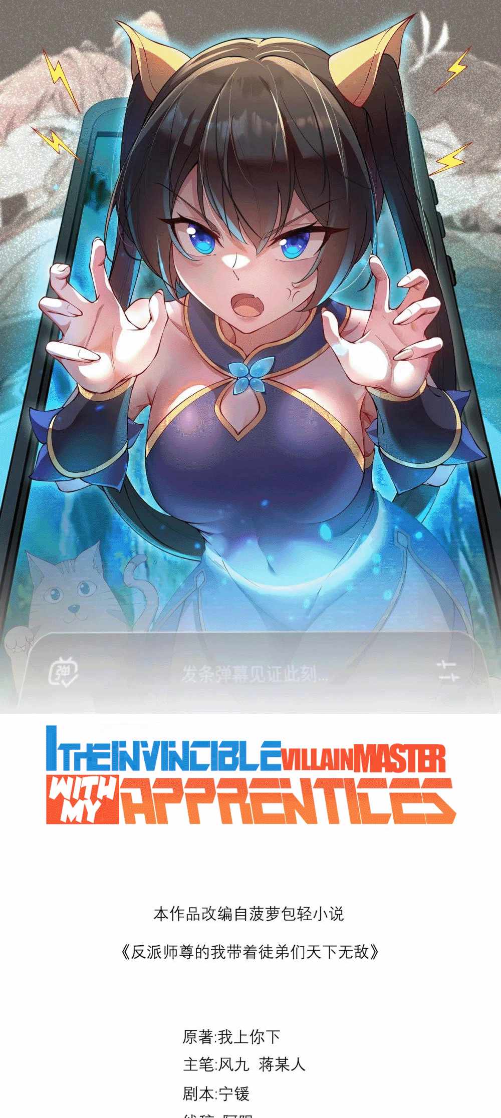 I, the Invincible Villain Master With My Apprentices Chapter 118