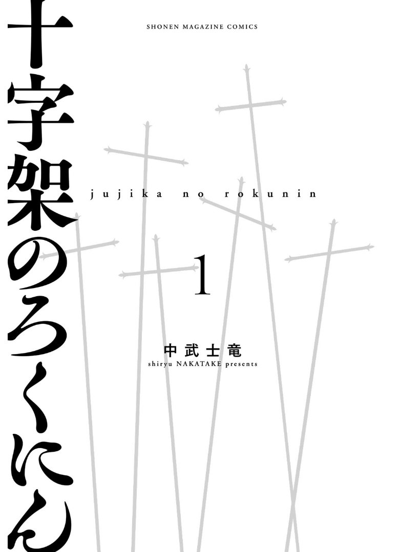 Juujika no Rokunin Chapter 1