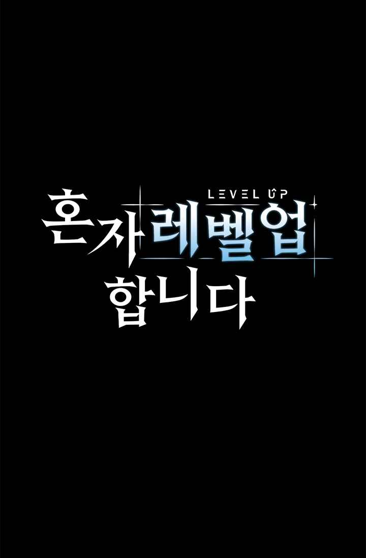 Leveling Up Alone Chapter 1