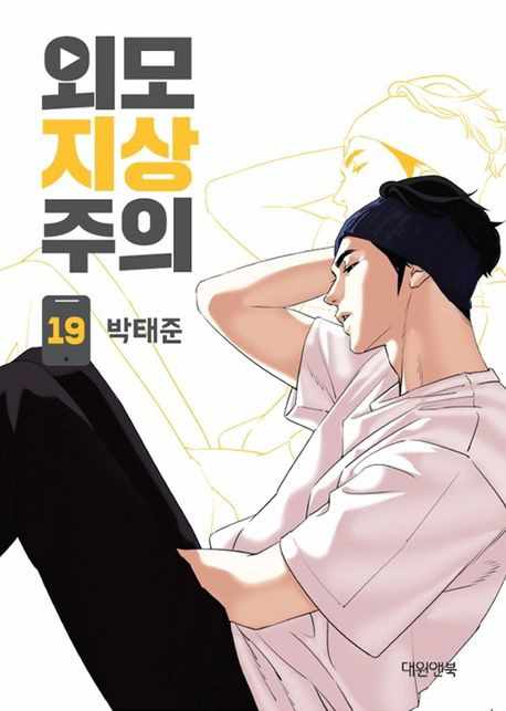 Lookism Chapter 430