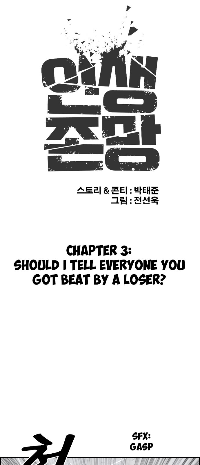 Loser's Life Chapter 3