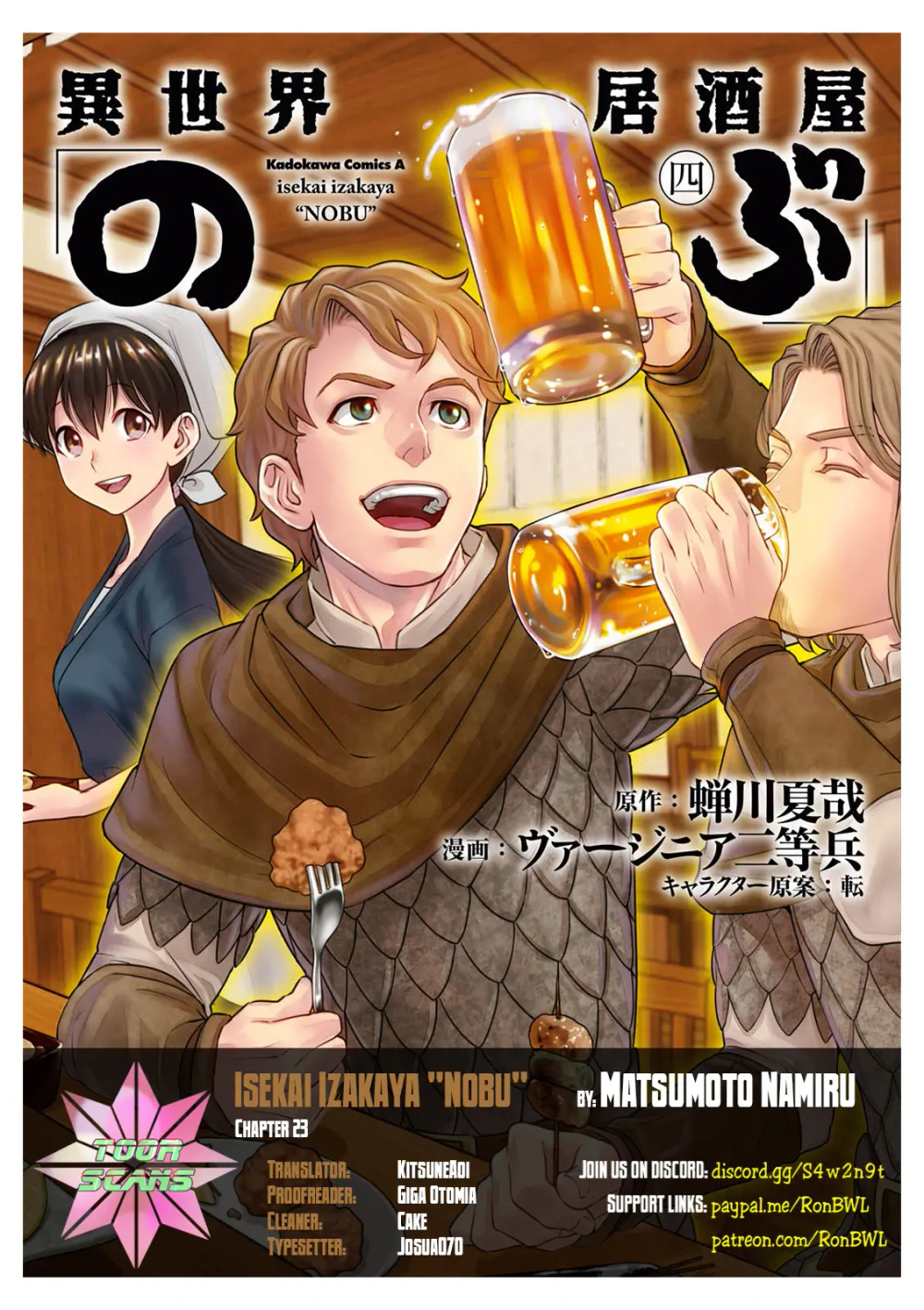 Otherworldly Tavern Chapter 23