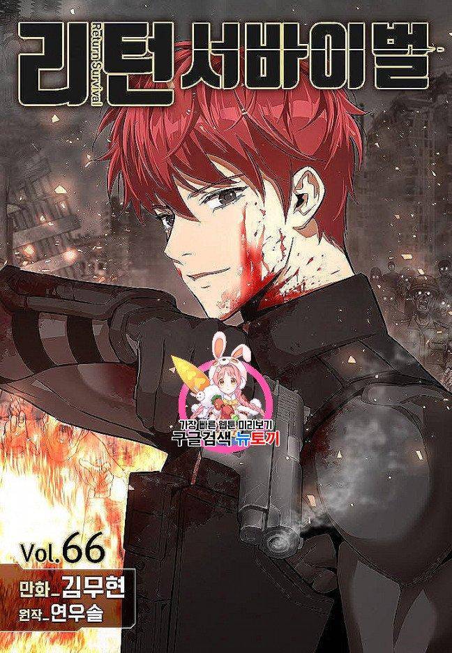 Return Survival Chapter 66