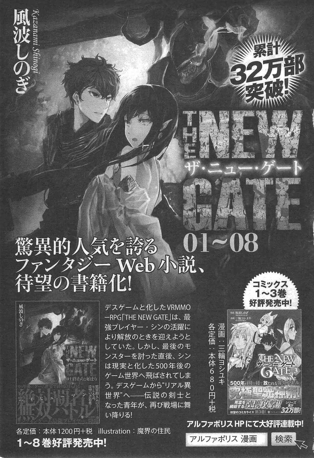 The New Gate Chapter 20.5