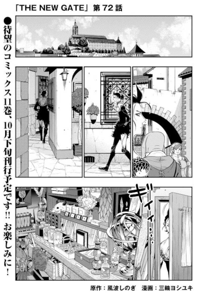 The New Gate Chapter 72