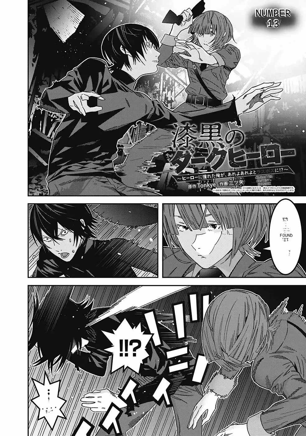 The Raven Dark Hero ~I Longed to Be a Hero but Due to This and That I Became the Last Boss?!~ Chapter 3