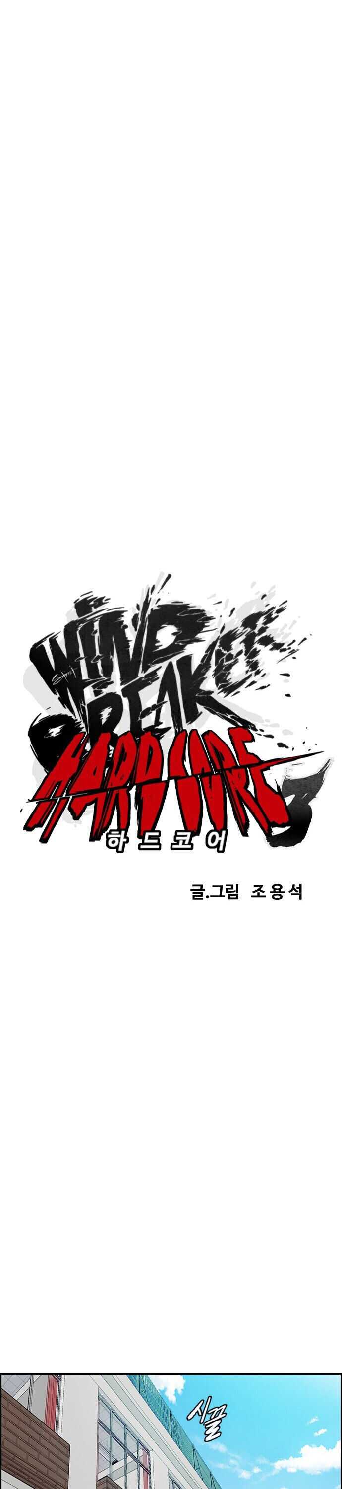 Wind Breaker Chapter 356