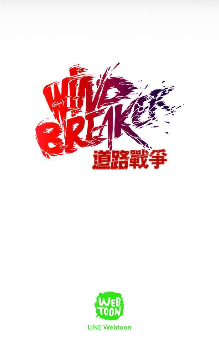 Wind Breaker Chapter 65.5